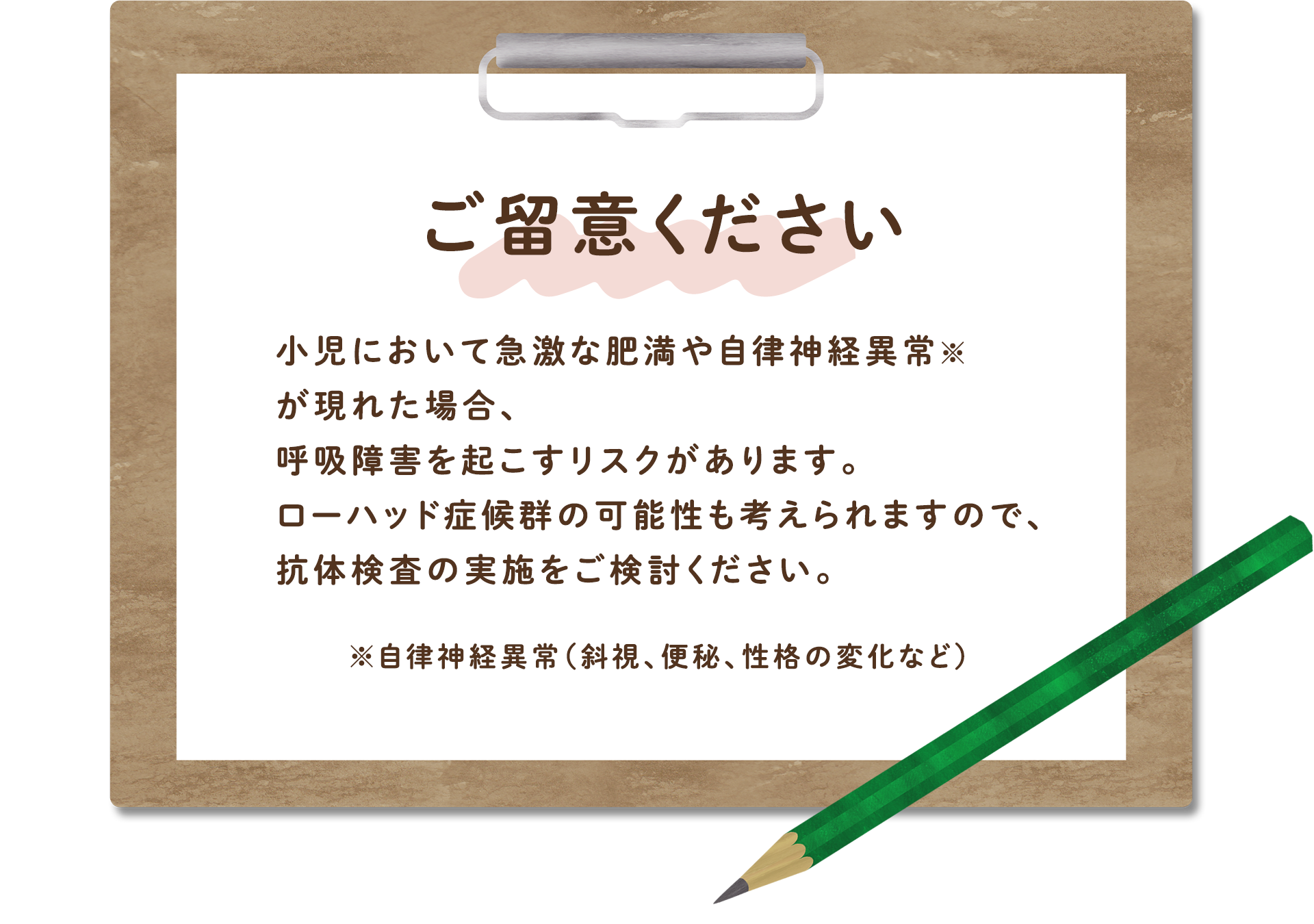 ご留意ください